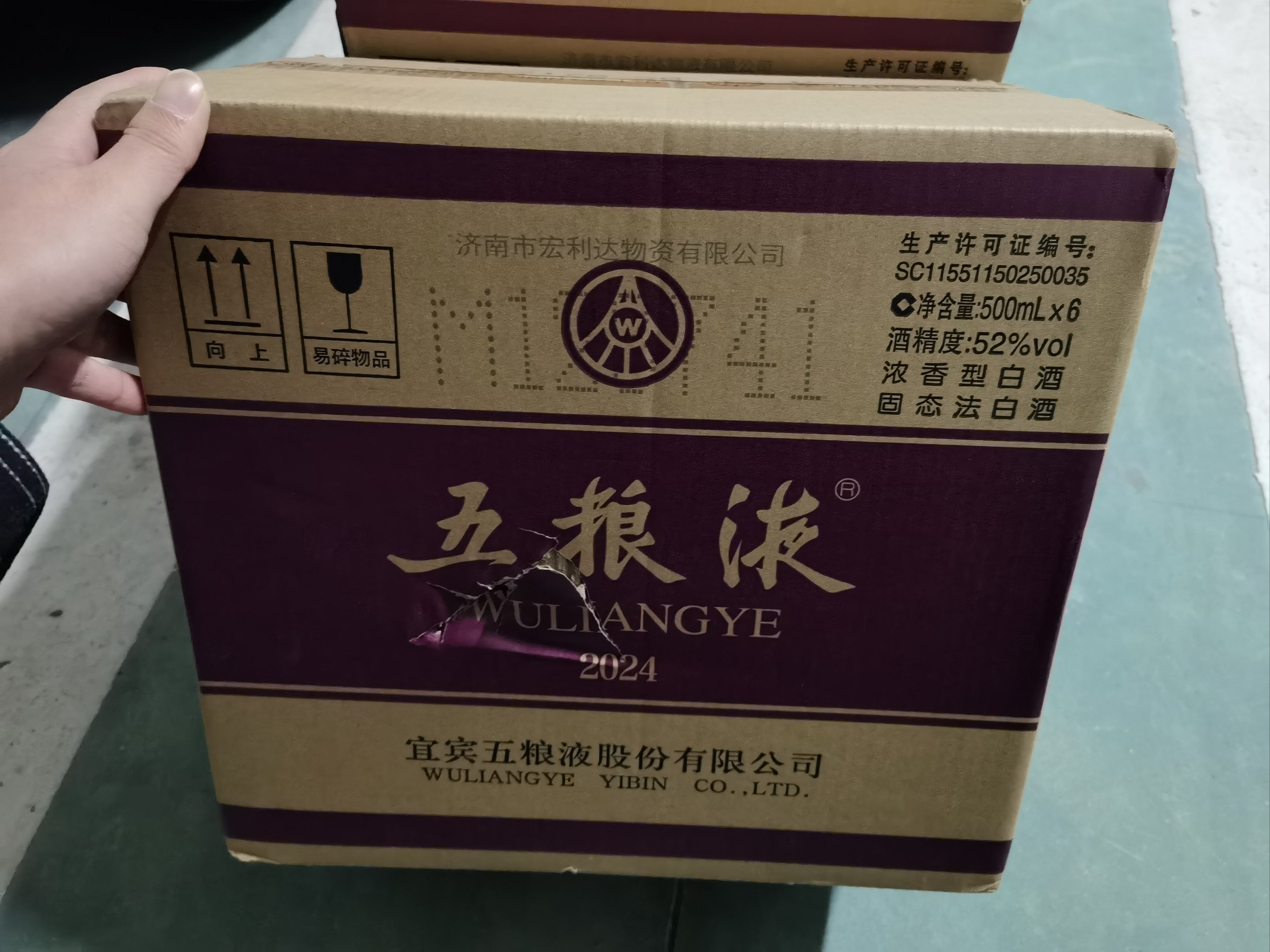 五粮液回收